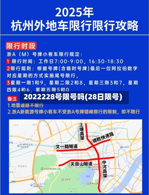 2022228号限号吗(28日限号)