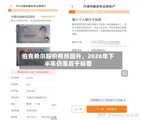 伯克希尔股价有所回升	，2026年下半年仍落后于标普-第1张图片
