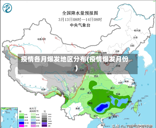 疫情各月爆发地区分布(疫情爆发月份)