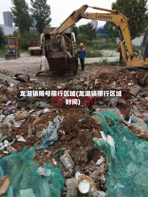 龙湖镇限号限行区域(龙湖镇限行区域时间)