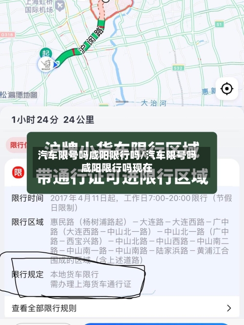 汽车限号吗咸阳限行吗/汽车限号吗咸阳限行吗现在