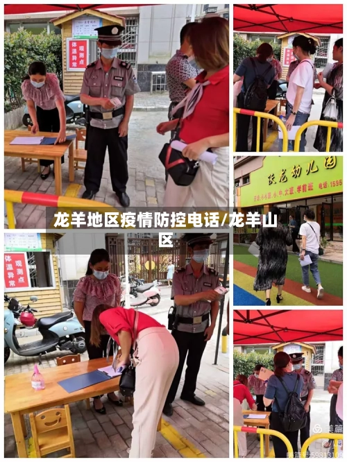龙羊地区疫情防控电话/龙羊山区
