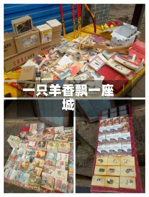 一只羊香飘一座城