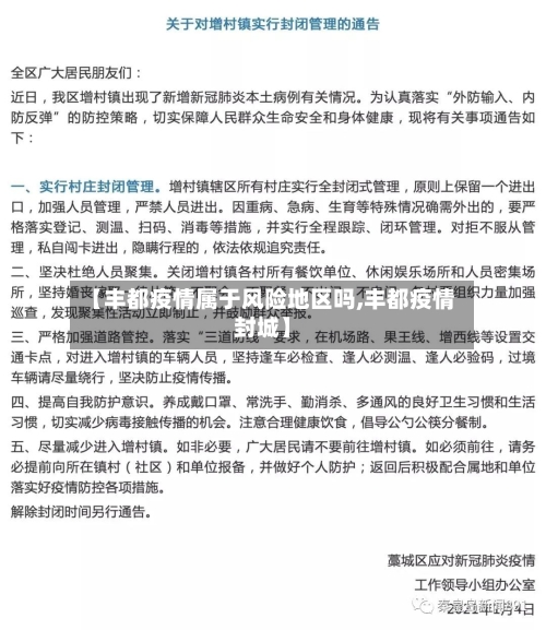 【丰都疫情属于风险地区吗,丰都疫情封城】