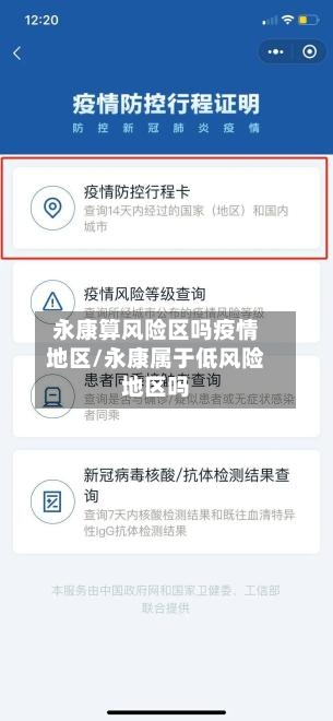永康算风险区吗疫情地区/永康属于低风险地区吗
