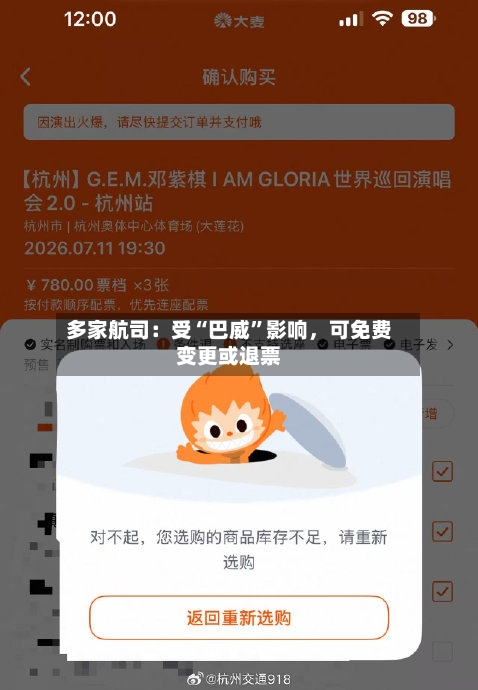 多家航司：受“巴威”影响，可免费变更或退票