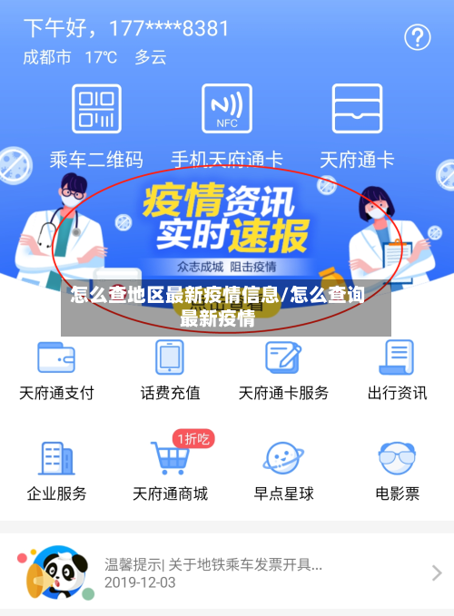 怎么查地区最新疫情信息/怎么查询最新疫情