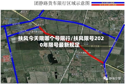 扶风今天限哪个号限行/扶风限号2020年限号最新规定