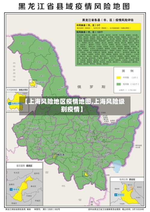 【上海风险地区疫情地图,上海风险级别疫情】