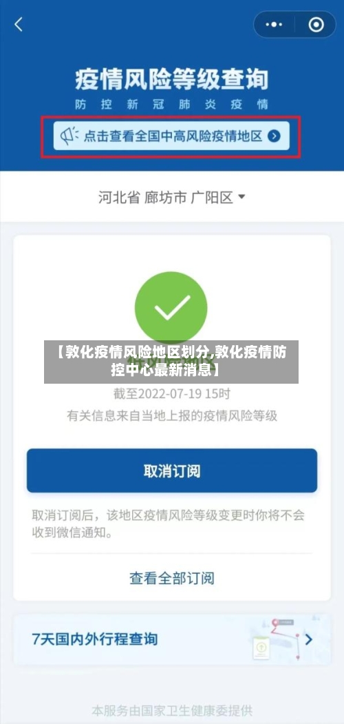 【敦化疫情风险地区划分,敦化疫情防控中心最新消息】