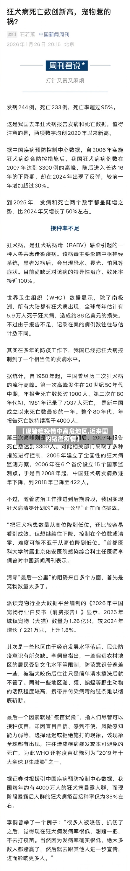 【现猪瘟疫情中高危地区,近来国内猪瘟疫情】