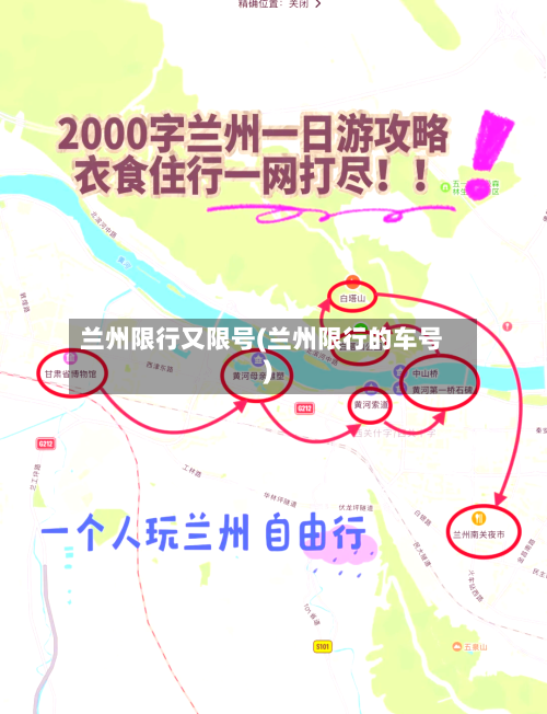 兰州限行又限号(兰州限行的车号)