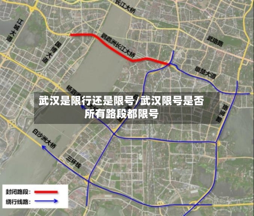 武汉是限行还是限号/武汉限号是否所有路段都限号