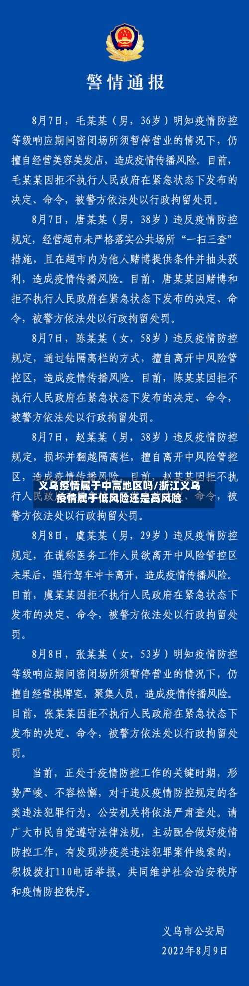 义乌疫情属于中高地区吗/浙江义乌疫情属于低风险还是高风险