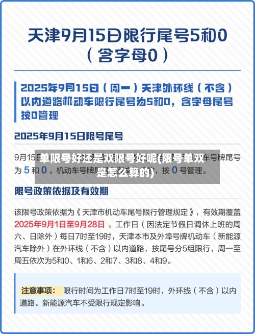 单限号好还是双限号好呢(限号单双是怎么算的)