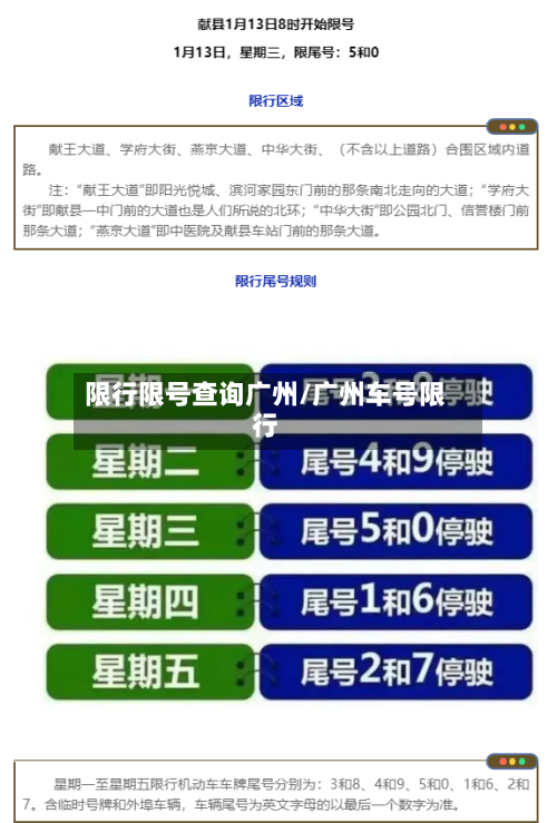 限行限号查询广州/广州车号限行