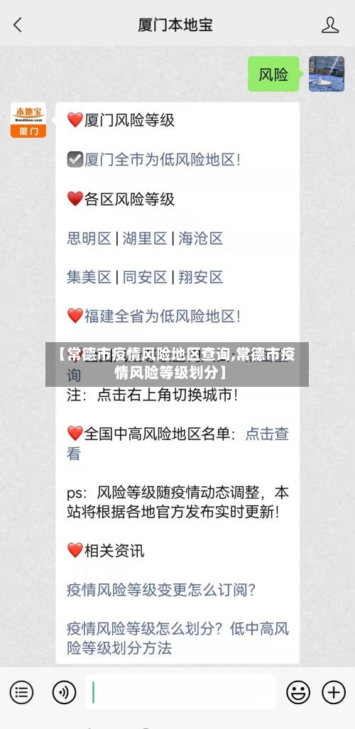 【常德市疫情风险地区查询,常德市疫情风险等级划分】