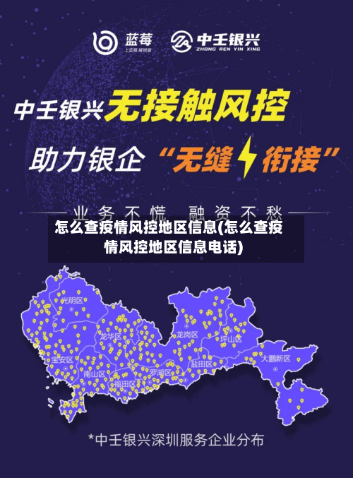 怎么查疫情风控地区信息(怎么查疫情风控地区信息电话)