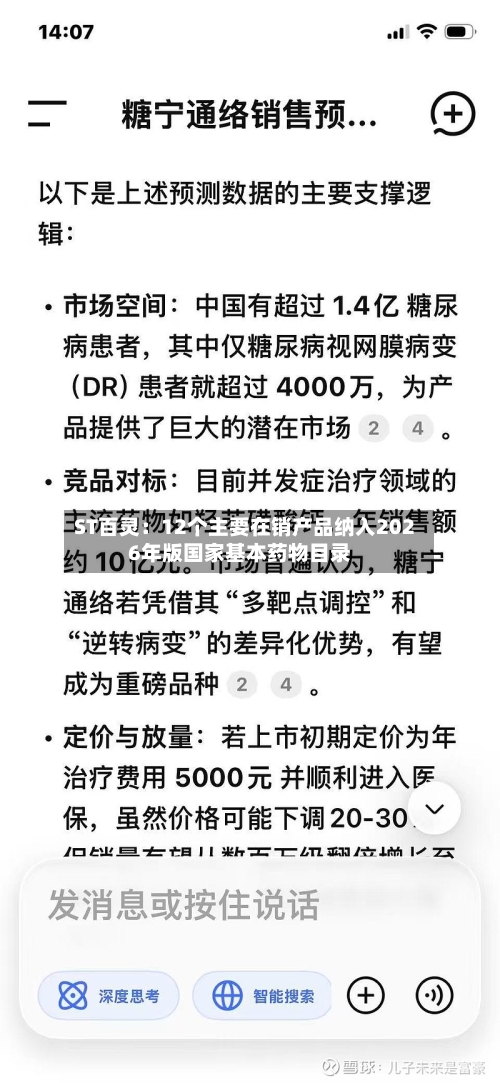 ST百灵：12个主要在销产品纳入2026年版国家基本药物目录