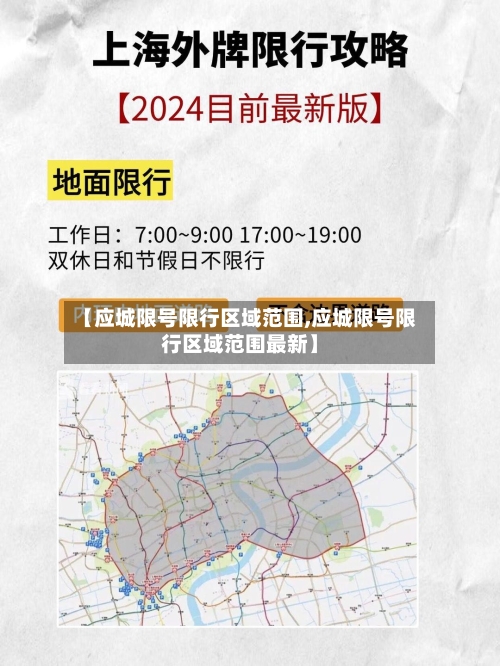 【应城限号限行区域范围,应城限号限行区域范围最新】