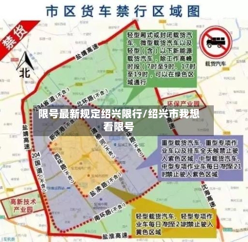 限号最新规定绍兴限行/绍兴市我想看限号