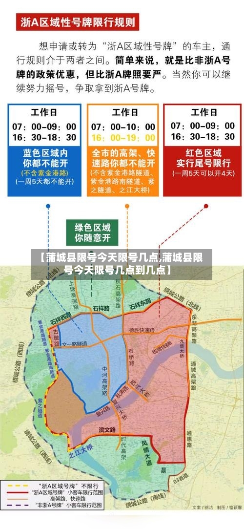【蒲城县限号今天限号几点,蒲城县限号今天限号几点到几点】
