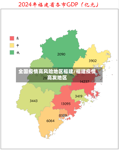 全国疫情高风险地区福建/福建疫情高发地区