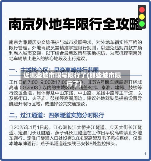 近哪些城市限号限行了(那些城市限行了)