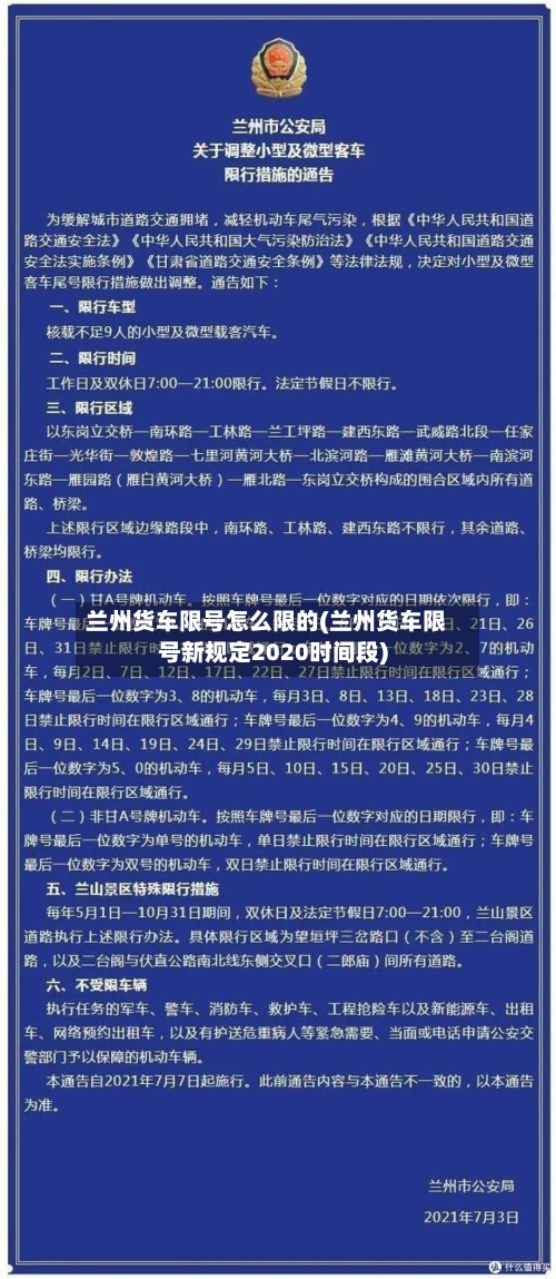 兰州货车限号怎么限的(兰州货车限号新规定2020时间段)