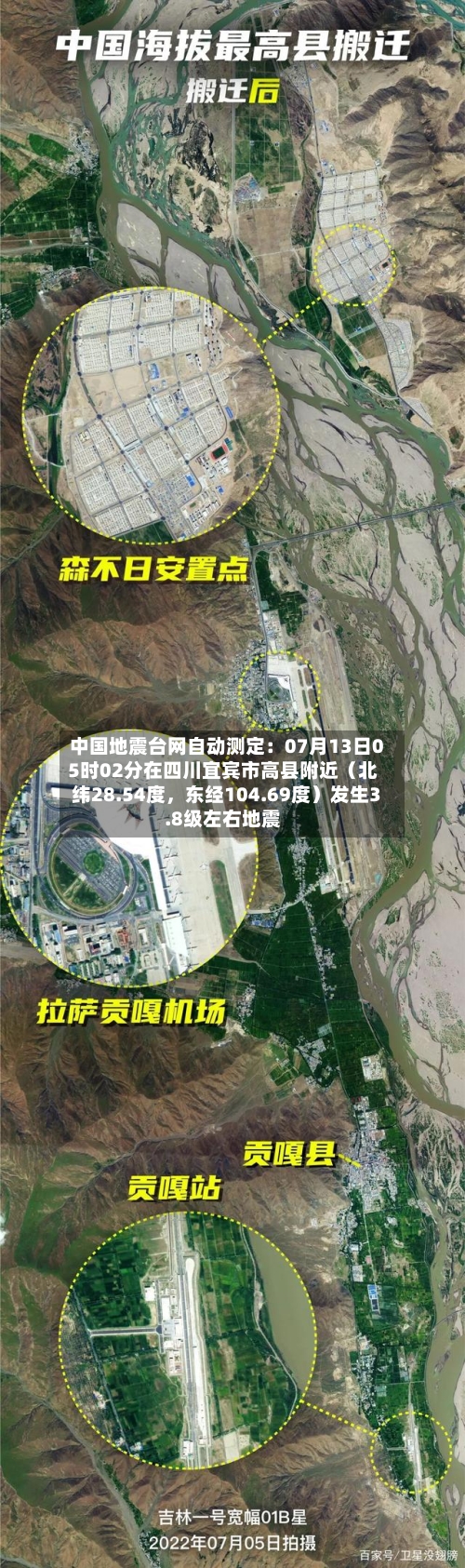 中国地震台网自动测定：07月13日05时02分在四川宜宾市高县附近（北纬28.54度，东经104.69度）发生3.8级左右地震