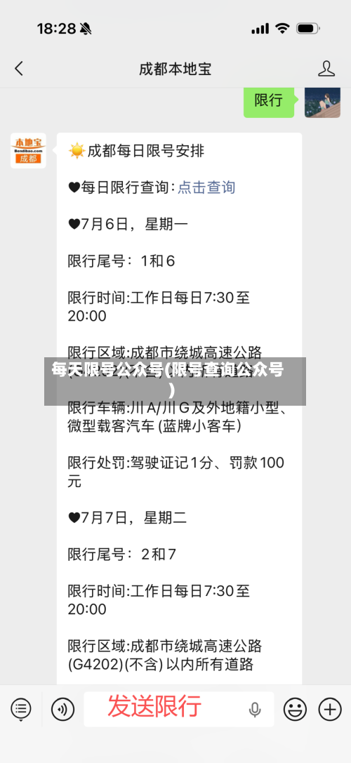 每天限号公众号(限号查询公众号)