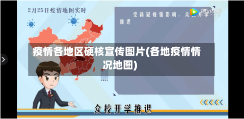 疫情各地区硬核宣传图片(各地疫情情况地图)