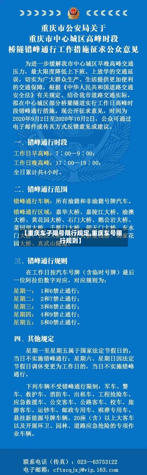 【重庆车子限号限行规定,重庆车号限行规则】