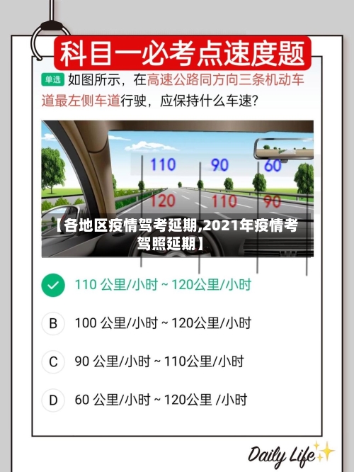 【各地区疫情驾考延期,2021年疫情考驾照延期】