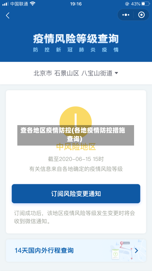 查各地区疫情防控(各地疫情防控措施查询)