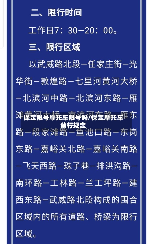 保定限号摩托车限号吗/保定摩托车禁行规定