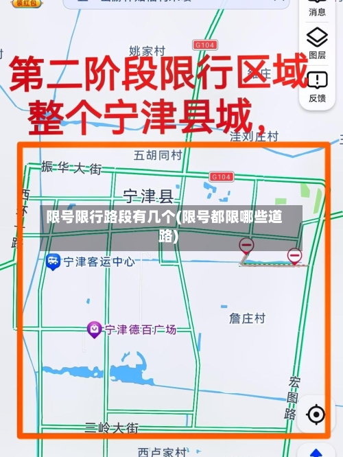 限号限行路段有几个(限号都限哪些道路)