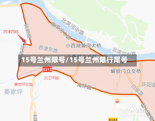 15号兰州限号/15号兰州限行尾号