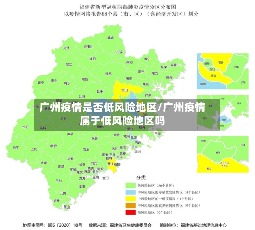 广州疫情是否低风险地区/广州疫情属于低风险地区吗