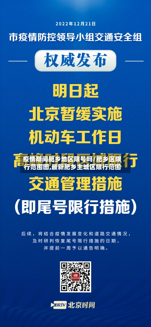 疫情期间肥乡地区限号吗/肥乡区限行范围图,最新肥乡主城区限行范围