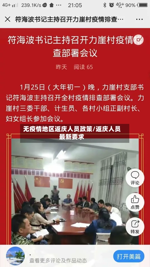无疫情地区返庆人员政策/返庆人员最新要求