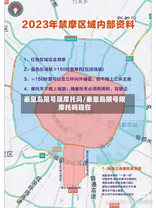 秦皇岛限号限摩托吗/秦皇岛限号限摩托吗现在