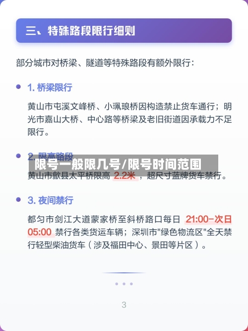 限号一般限几号/限号时间范围