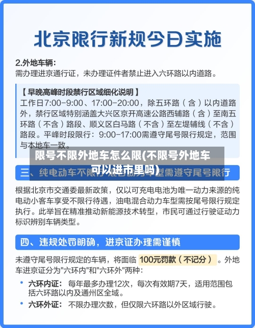 限号不限外地车怎么限(不限号外地车可以进市里吗)