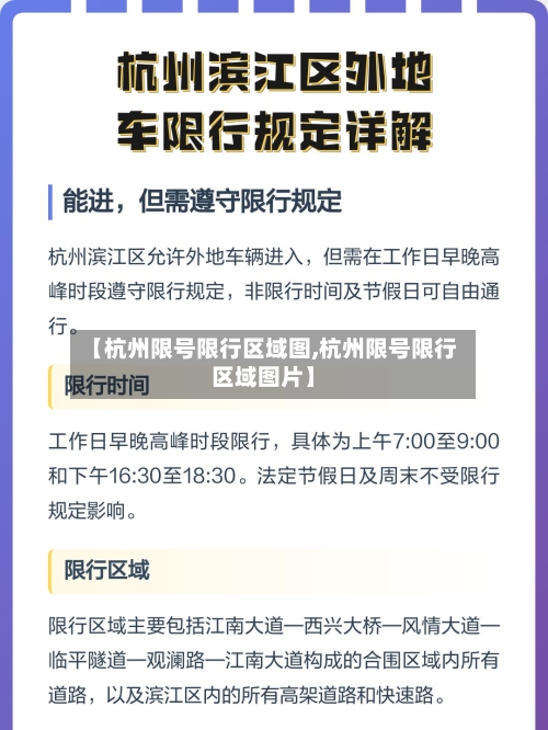【杭州限号限行区域图,杭州限号限行区域图片】