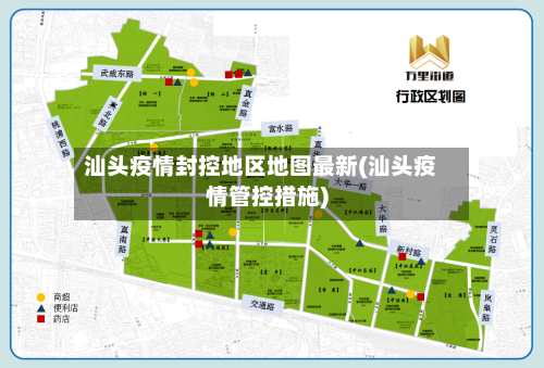 汕头疫情封控地区地图最新(汕头疫情管控措施)