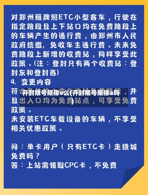 开封限号限豫v么(开封限号限豫a吗)
