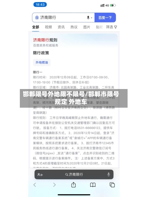 邯郸限号外地限不限号/邯郸市限号规定 外地车