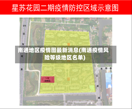 南通地区疫情图最新消息(南通疫情风险等级地区名单)
