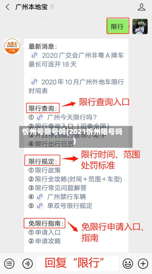 忻州号限号吗(2021忻州限号吗)